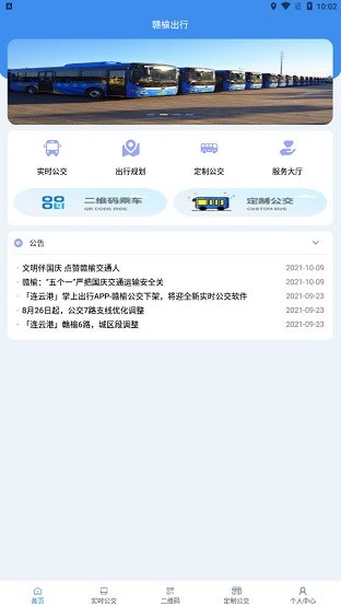 赣榆出行安卓版app