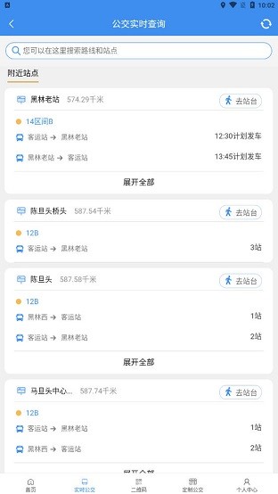 贛榆掌上出行app(贛榆掌上公交)2