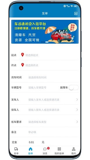 山東車運(yùn)通官方版app