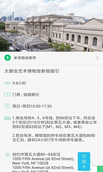 大都会艺术博物馆app v1.2 安卓版0