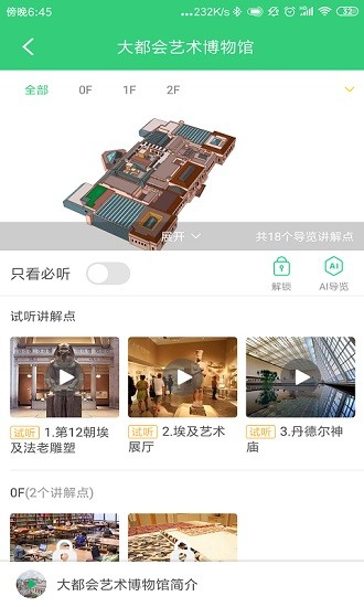 大都会艺术博物馆app v1.2 安卓版1