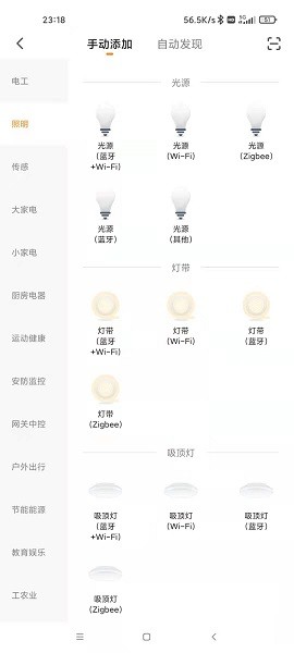 有光智能官方版0