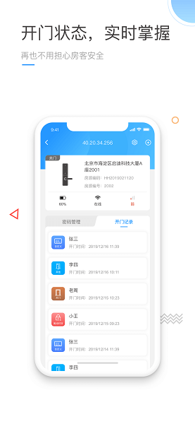 火河科技智能门锁app v1.10.0 官方安卓版2