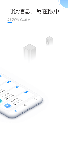 火河科技智能門鎖app v1.10.0 官方安卓版 3