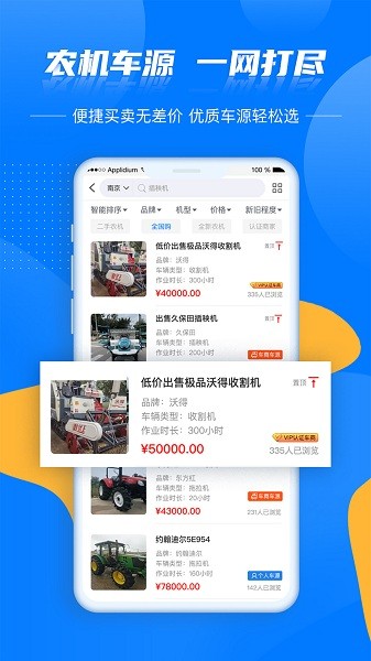 聚農(nóng)利二手農(nóng)機商城