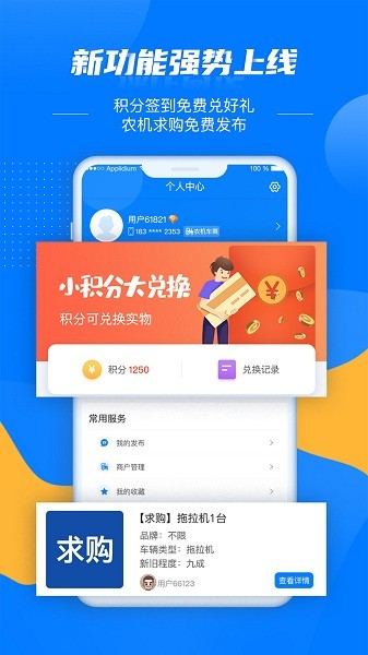 聚農(nóng)利app v1.3.6 安卓官方版 2