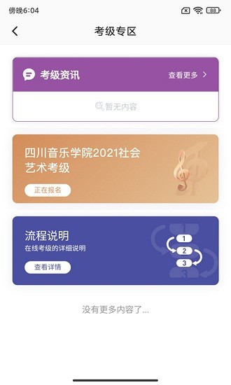 四川音乐学院艺术考级平台 v1.0.3 安卓版1