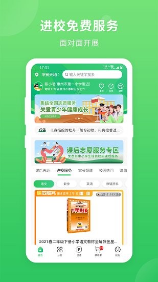 喜悅校園app v1.2.0 安卓版 1