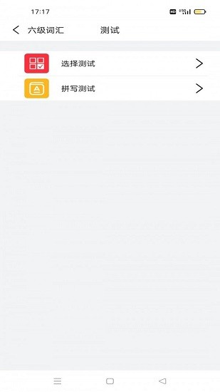 萬(wàn)詞王英語(yǔ)四六級(jí)app v1.02 安卓版 0