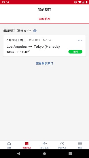 日本航空app中文版 v5.2.14 官方安卓版2