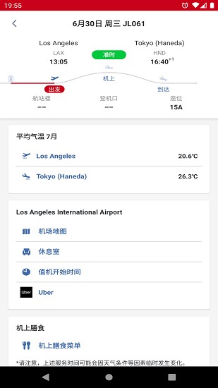 jal app中文版(japan airlines) v5.2.6 安卓版2