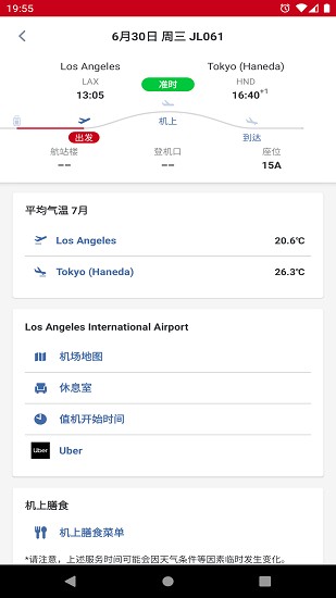 jal app中文版(japan airlines) v5.2.6 安卓版 2