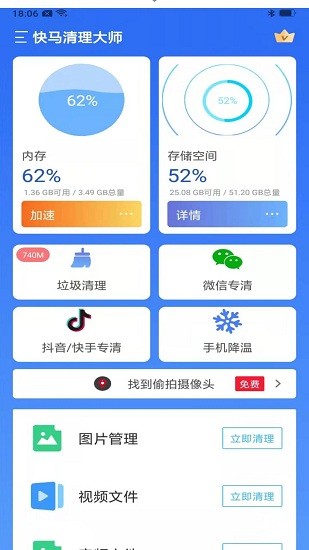 快馬清理大師app v1.0.2 安卓版 0