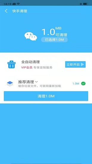 快馬清理大師app1