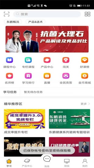 东鹏学堂app v4.10.3 安卓版0
