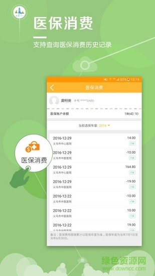 義烏社會(huì)保障市民卡 v1.4 安卓版 2