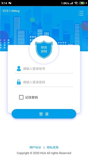 綜合巡檢平臺(tái)apk3