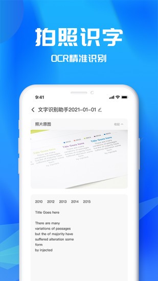 文字識(shí)別助理 v2.0.3 安卓版 0