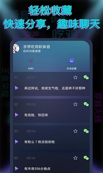 果果變聲器軟件1