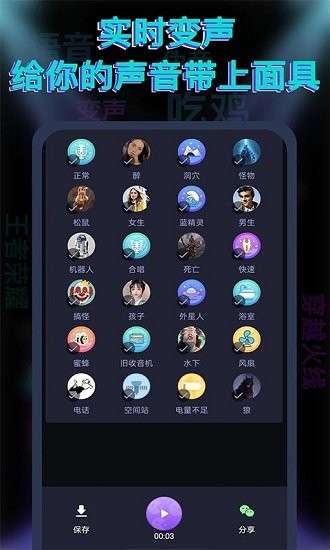 果果变声器广告版