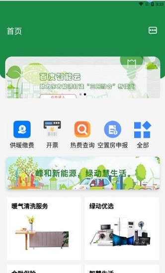 國家電投綠動生活app1