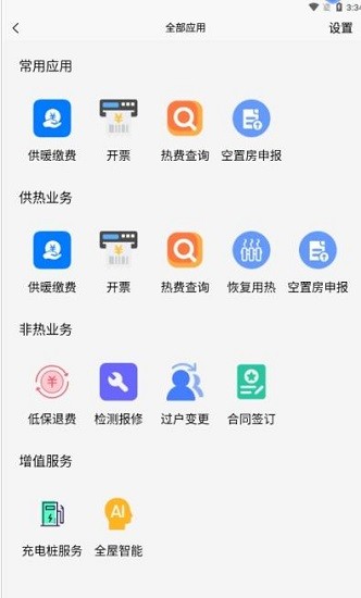 國家電投綠動(dòng)生活app v2.0.1 安卓版 2