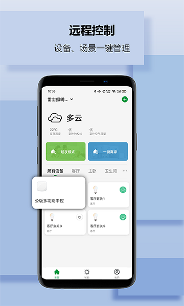 雷士智家軟件 v1.3.6 安卓版 3