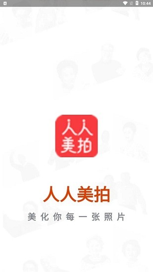 人人美拍app0