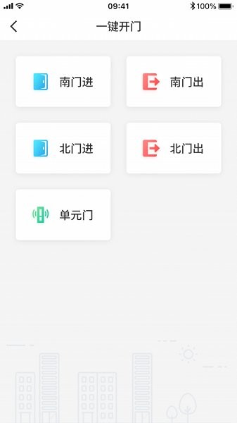 高新智慧社區(qū) v2.0.7 安卓版 1