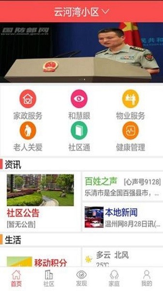贵州东冠智慧社区官方版 v1.0 安卓版2