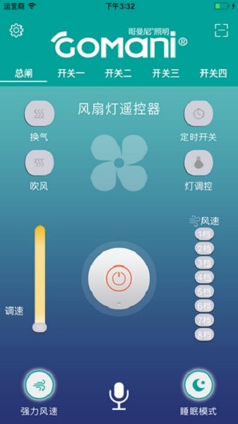 哥曼尼照明官方版 v1.1 安卓版 3