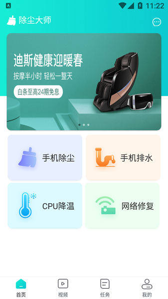 除尘大师app