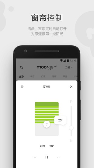摩根有线智能家居app v4.2.1 安卓版3