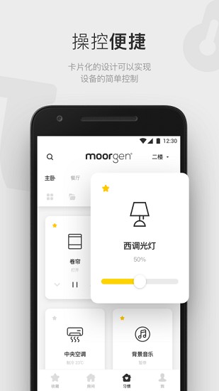 摩根有线智能家居app v4.2.1 安卓版1