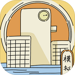 文字的價(jià)值手游