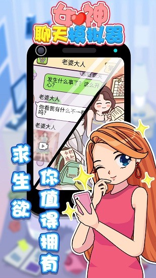 女神聊天模擬器免費版 v1.0.0 安卓版 0