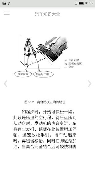 汽車維修知識(shí)大全軟件1