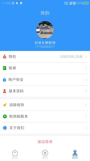 車(chē)由寶官方版 v3.1.9 安卓版 2