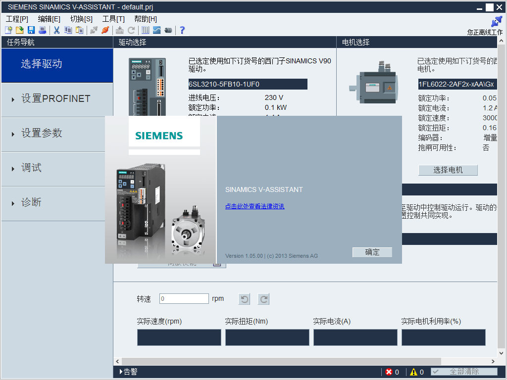 西门子v90调试软件