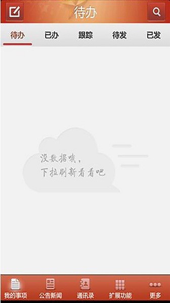 梅州市政务OA平台 v5.6.8 官方安卓版3