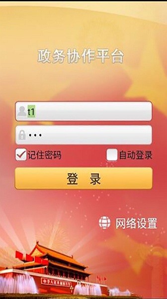 梅州市政务OA平台 v5.6.8 官方安卓版1