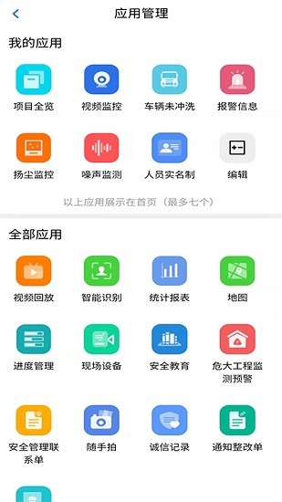 鹽南智慧工地官方版 v2.0.1 安卓版 0