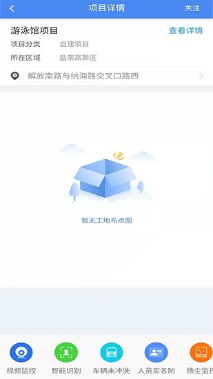 鹽南智慧工地官方版1