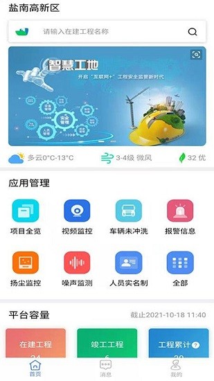 鹽南智慧工地官方版 v2.0.1 安卓版 3