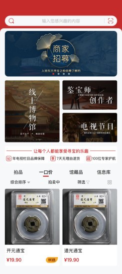 东方寻宝最新版 v1.3.8 安卓版3