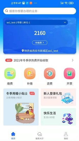 灃西能源生活繳費(fèi) v1.0.8 安卓版 3