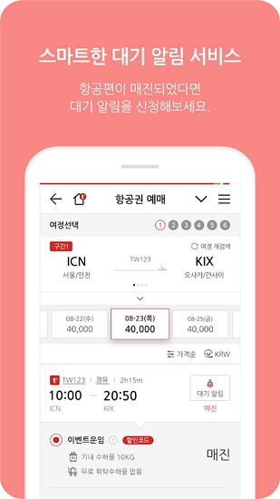 德威航空app官方(tway air) v3.0.9.2 安卓版3