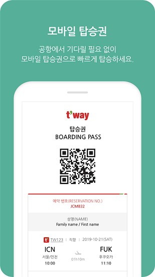 德威航空app官方(tway air) v3.0.9.2 安卓版2