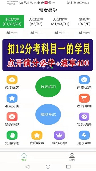 駕考易學app3