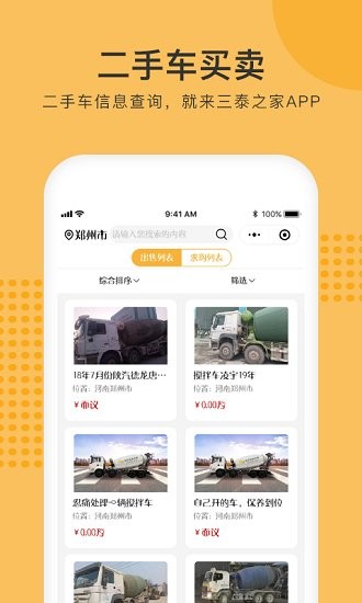三泰之家app v1.0.12 安卓版2
